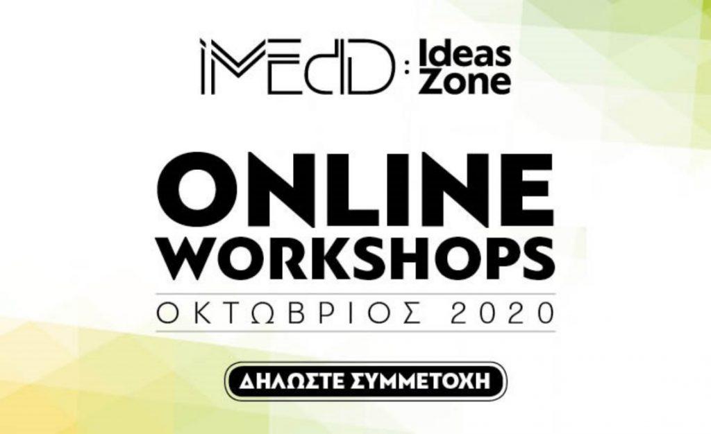 δήλωσε-συμμετοχή-στα-online-workshops-του-ideas-zone-665655