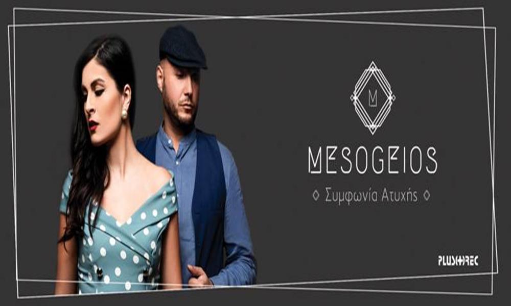 mesogeios