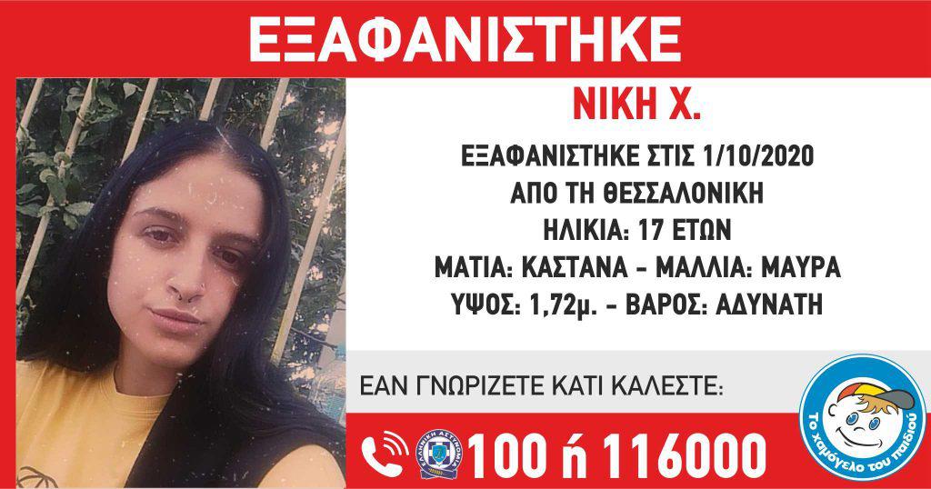 θεσσαλονίκη-συναγερμός-για-εξαφάνισ-671465