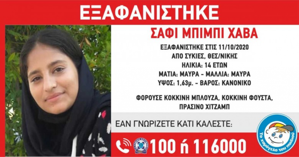 θεσσαλονίκη-eξαφάνιση-14χρονης-από-τις-669704
