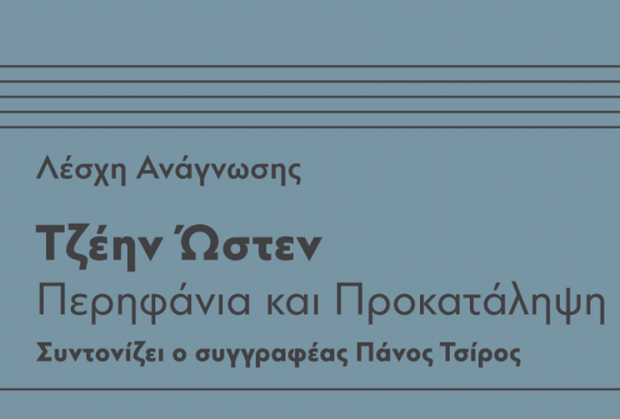 Λεσχη ανάγνωσης