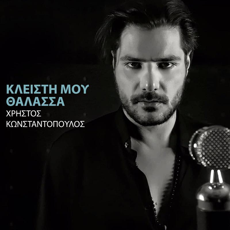 κωνσταντόπουλος