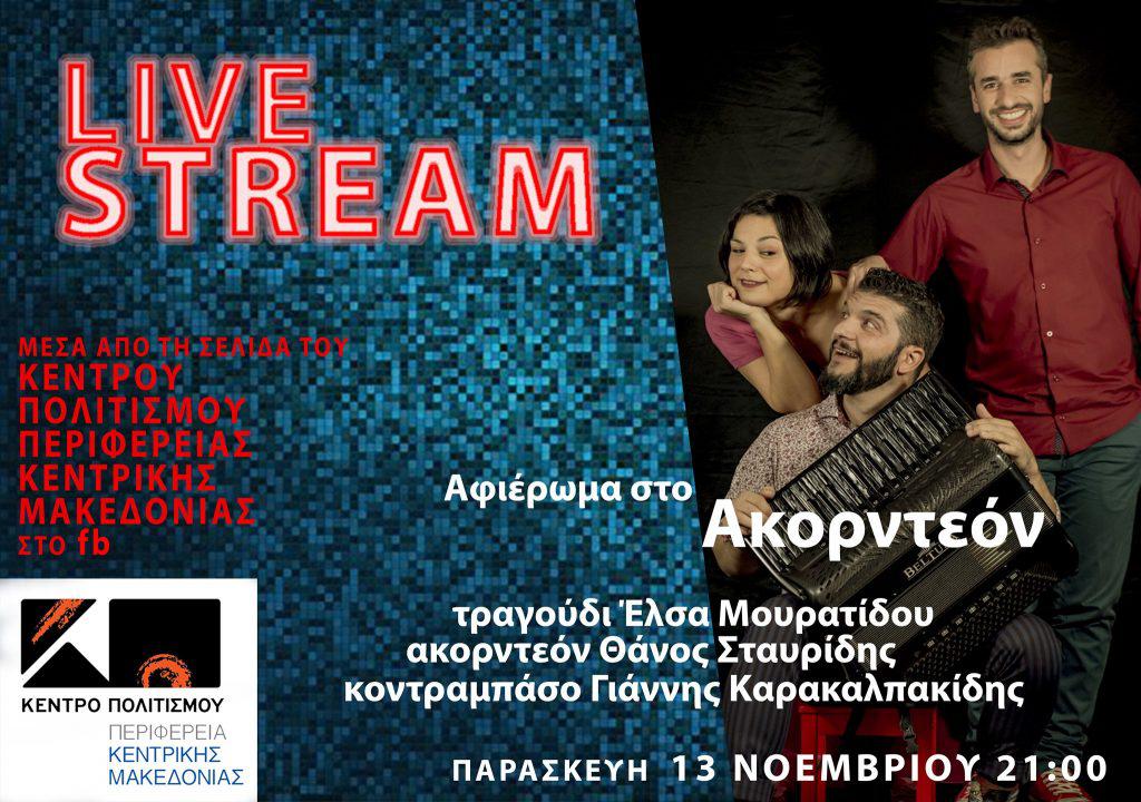 δείτε-live-το-αφιέρωμα-στο-ακορντεόν-απ-684252