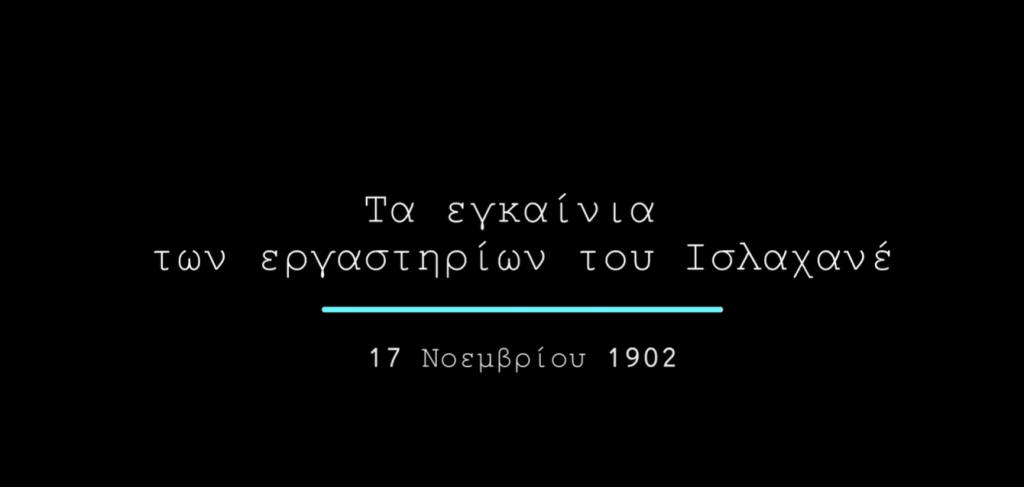 αφιέρωμα-στα-118-χρόνια-του-κτιρίου-των-ε-687801