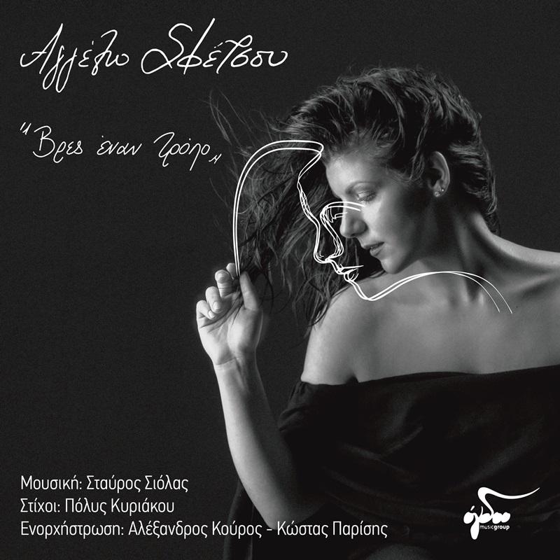 AGGELW SFETSOY_BRES ENAN TROPO_3000x3000