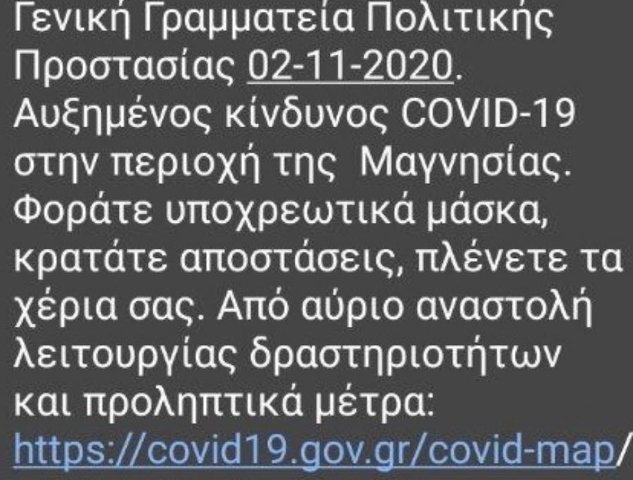 έκτακτο-μήνυμα-από-το-112-στη-μαγνησία-679697