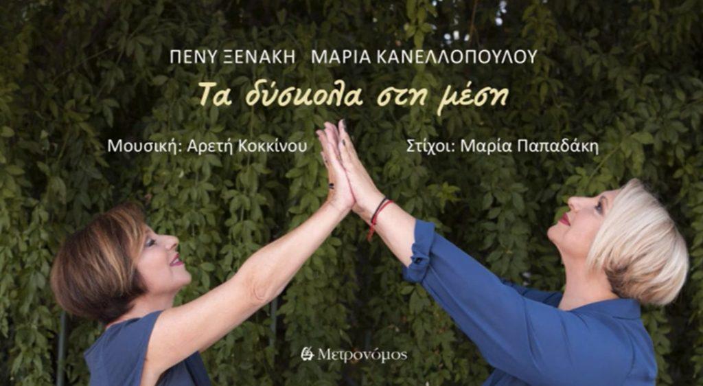 ξενακη κανελλοπουλου