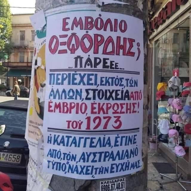 ζουν-ανάμεσα-μας-682395