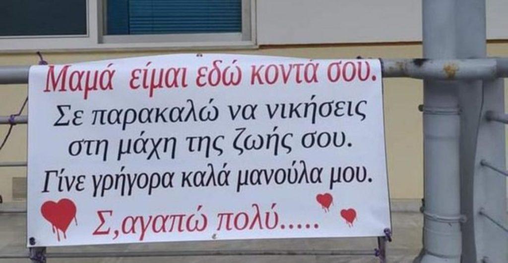 λάρισα-έφυγε-από-τη-ζωή-η-μητέρα-του-εκ-690632