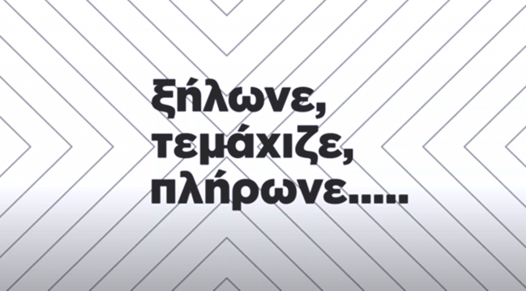 spot Κίνησης Πολιτών