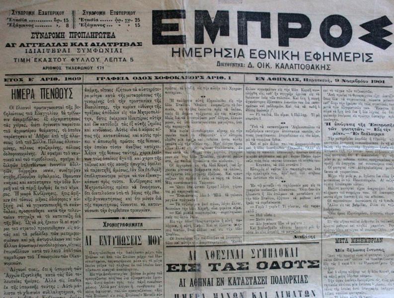 πώς-έπεσαν-οι-πρώτοι-νεκροί-στο-όνομ-682119