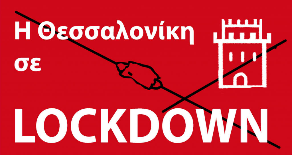 lockdown-όσα-πρέπει-να-ξέρετε-για-τα-νέα-μέτρα-679732