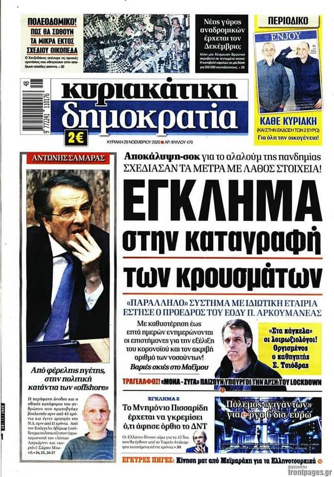 πόλεμος-για-τα-κρυμμένα-κρούσματα-691000