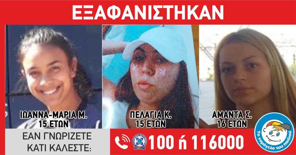 συναγερμός-για-την-εξαφάνιση-τριών-αν-680216