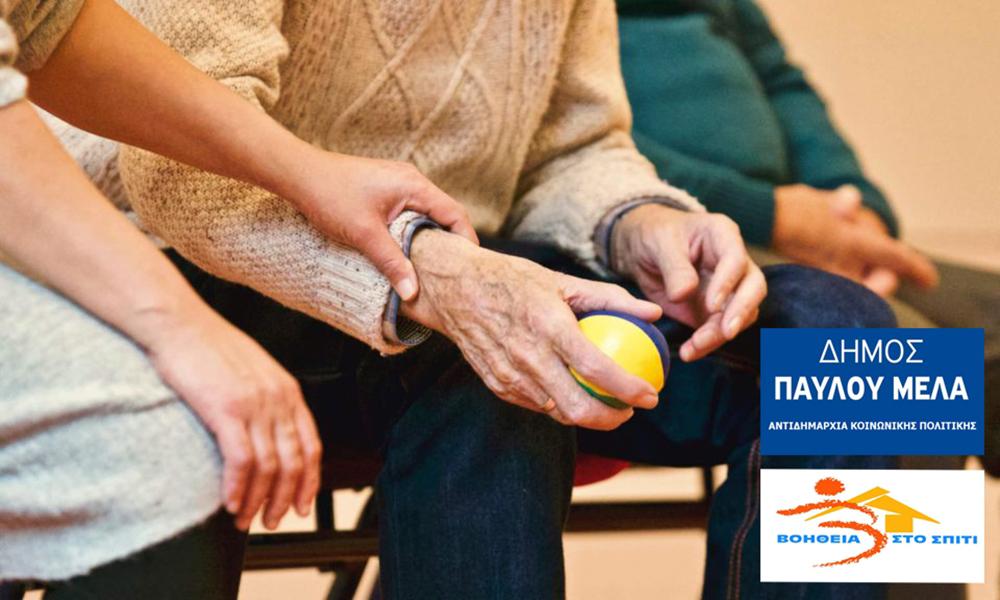 βοήθεια-στο-σπίτι-1024x576