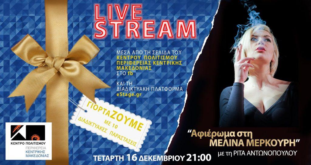 ριτα αφιερωμα