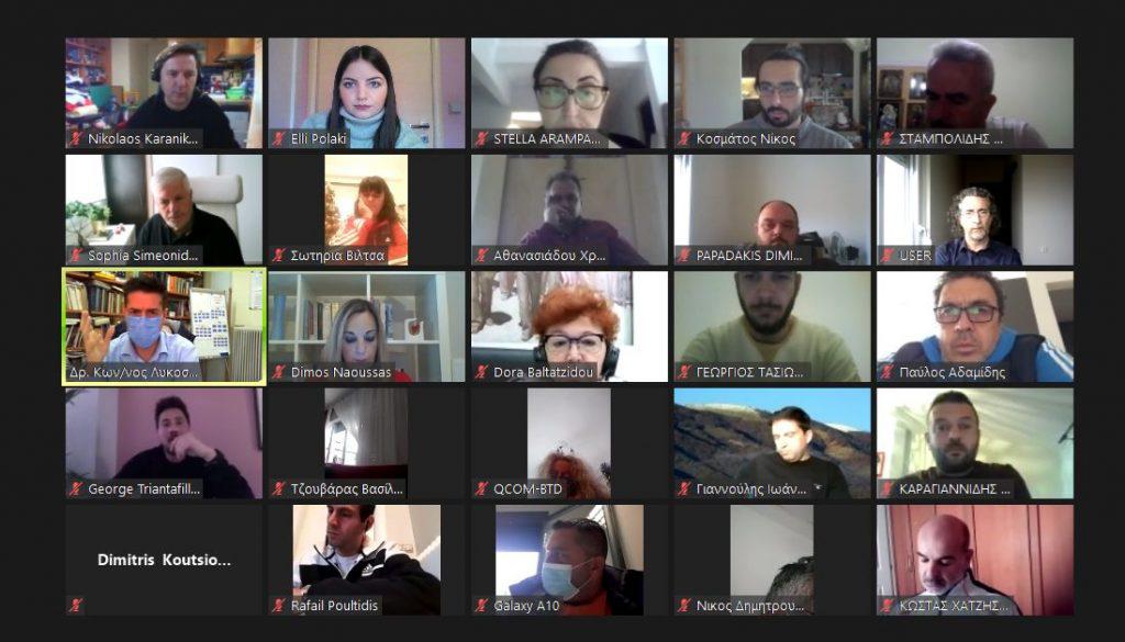 05.12.2020 Τηλεδιάσκεψη