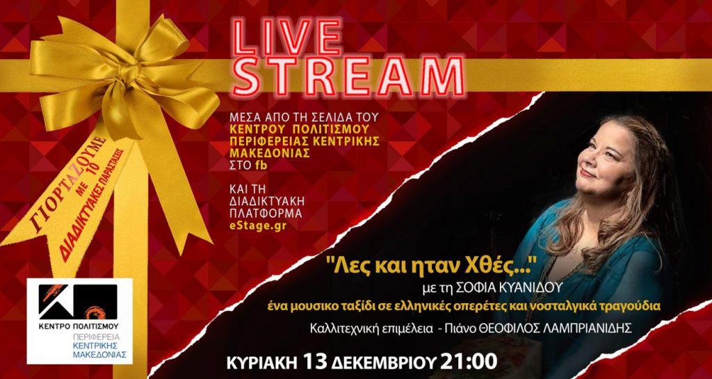 δείτε-live-μια-βραδιά-όπερας-και-οπερέτας-696795