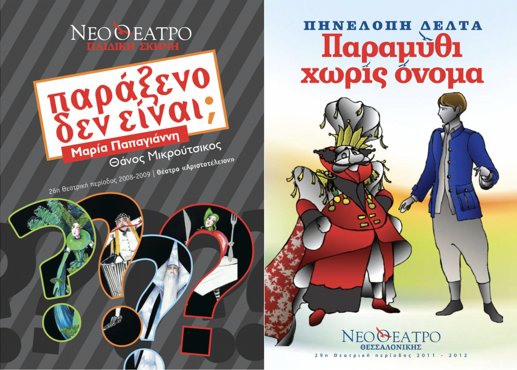 παραστασεις online 