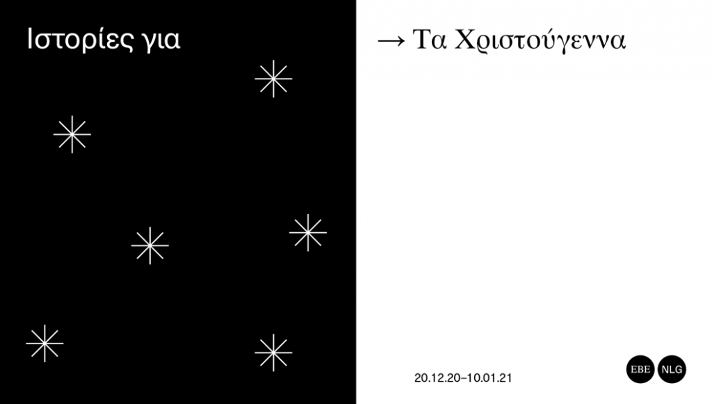 FB_ιστορίες_για