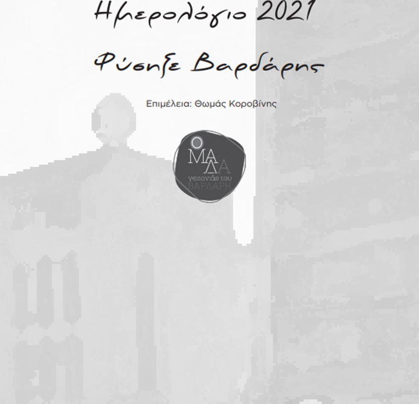 hmerologio 1