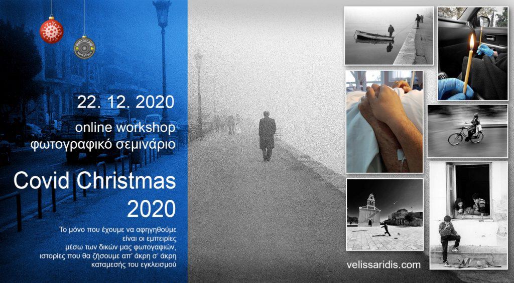 covid-christmas-2020-online-workshop-με-τον-γιάννη-βελισσαρίδη-699422