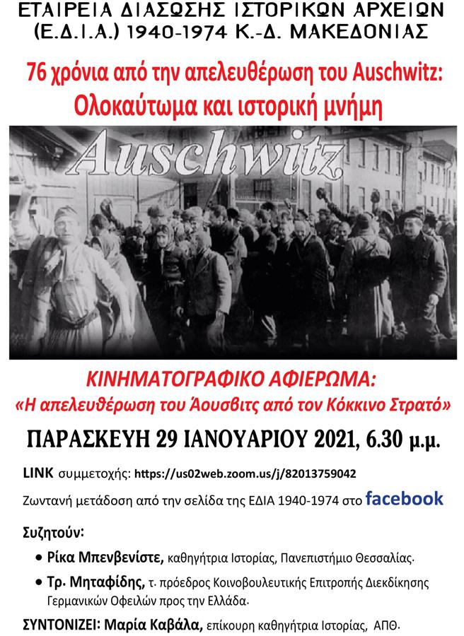 εκδηλωση αφιέρωμα