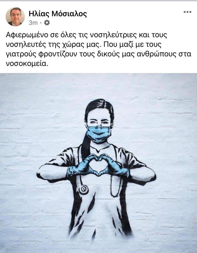 μοσιαλος ελλαδα 2