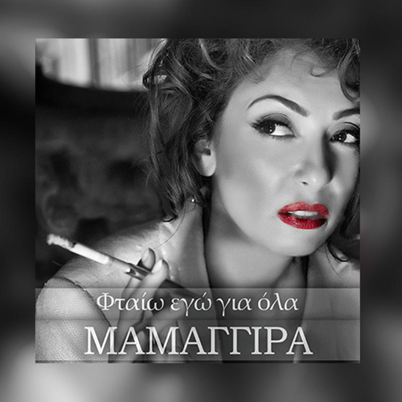 Mamaggira Cover Website