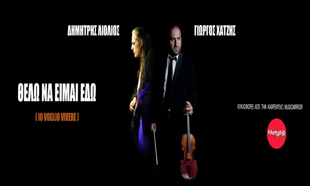 Thelo na eimai edo FB Cover_Final NEW