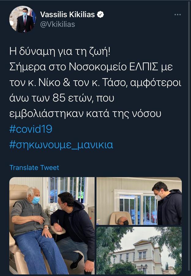 νοσοκομείο εμβολιασμοί tweet