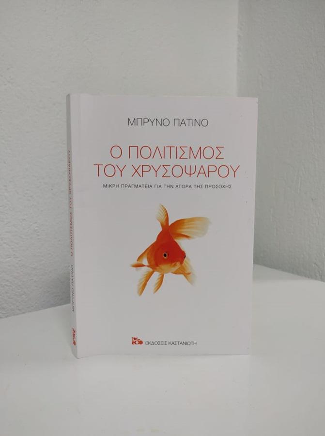 πολιτισμος χρυσ