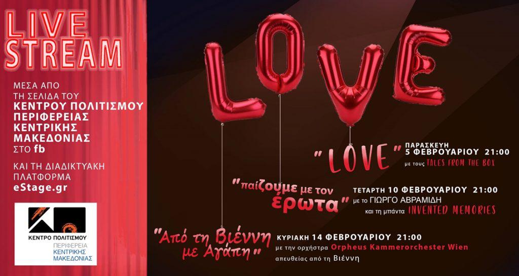 εκδηλωση 14 φεβρουαριου