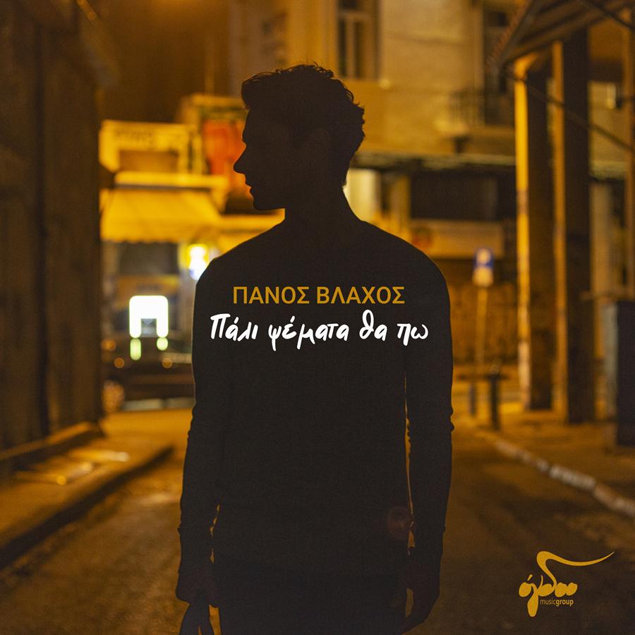 BLAXOS_MATHHMATA ZWHS_PSEMATA THA PW_TELIKO