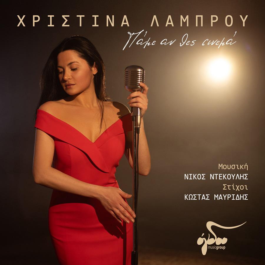 LAMPROY_PAME AN THELEIS SINEMA16_3000x3000