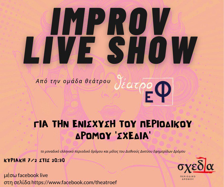 sxedia improv show