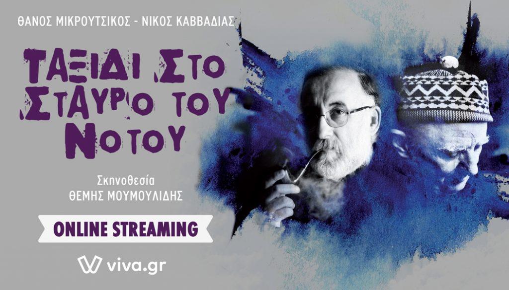 taxidi_sto_stavro_press_1
