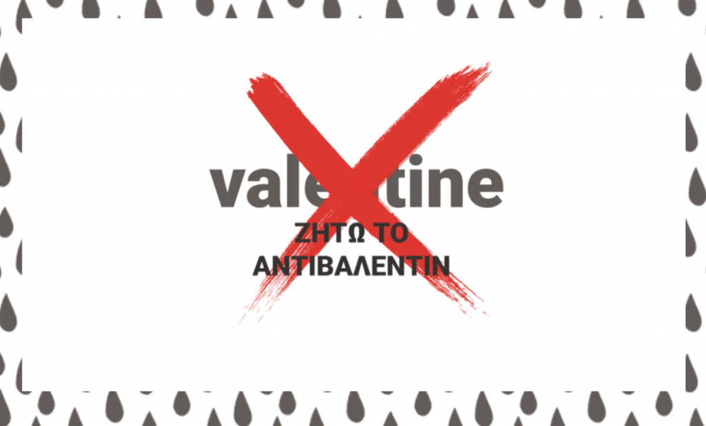 η-μάχη-valentine-vs-anti-valentine-δίνεται-φέτος-στη-θεσσαλο-721237