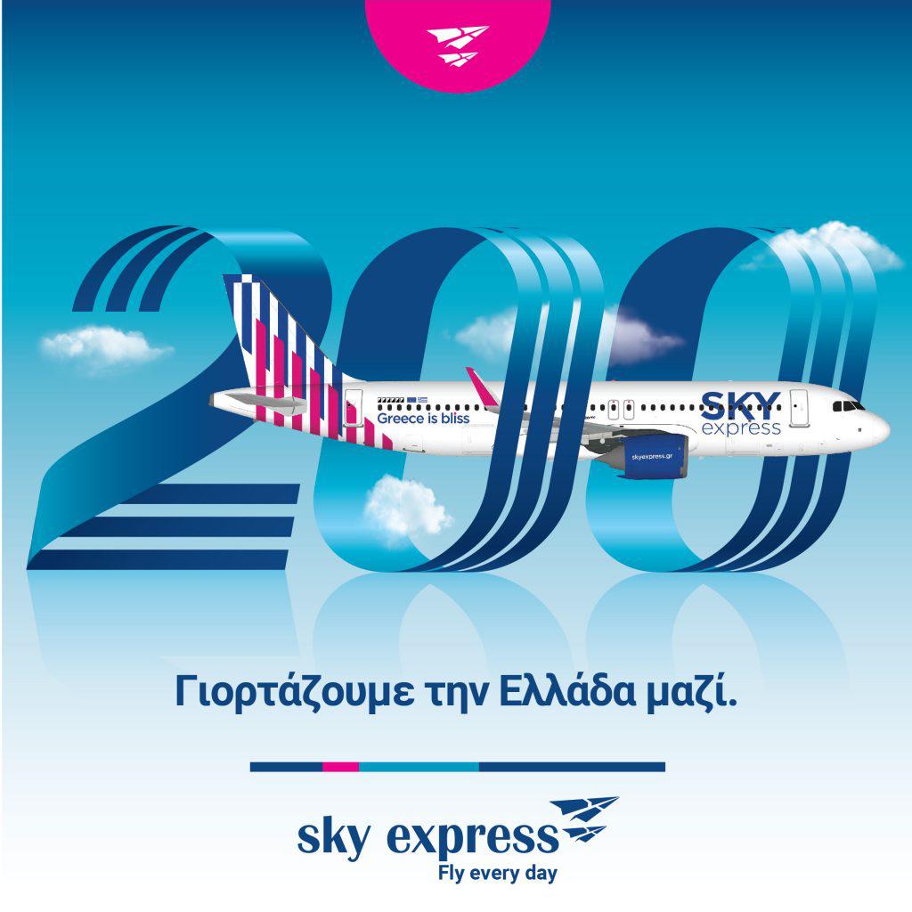 η-sky-express-τιμώντας-την-επέτειο-του-21-δωρίζε-739201