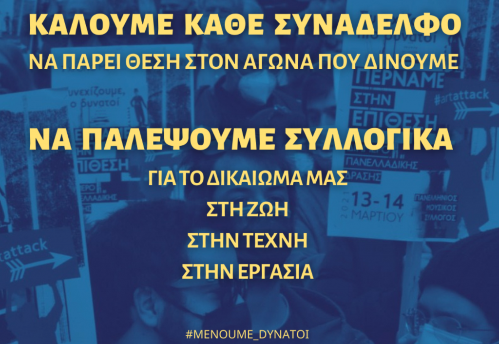 κατακεραυνώνουν-την-κυβέρνηση-οι-μου-740818