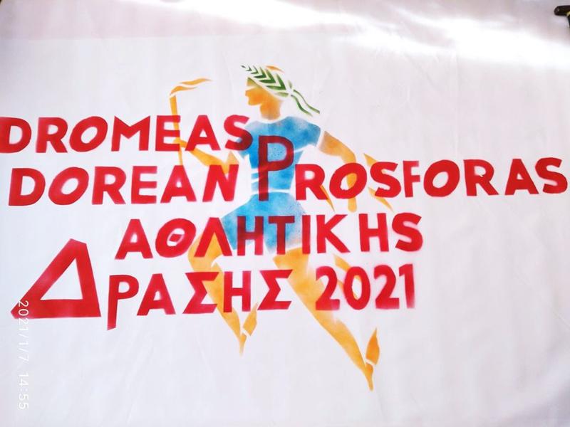 αθλητική δράση