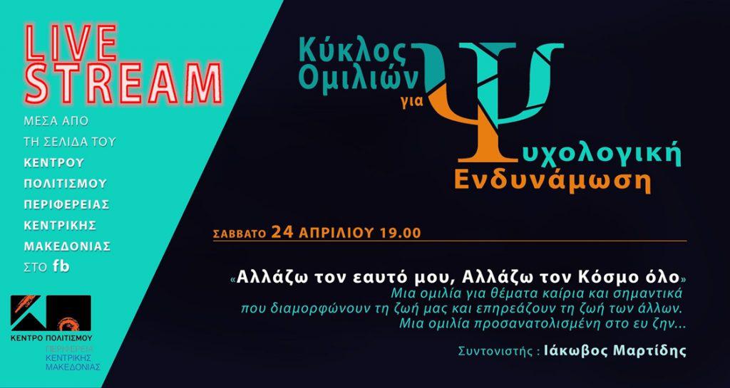 αλλάζω τον εαυτό μου