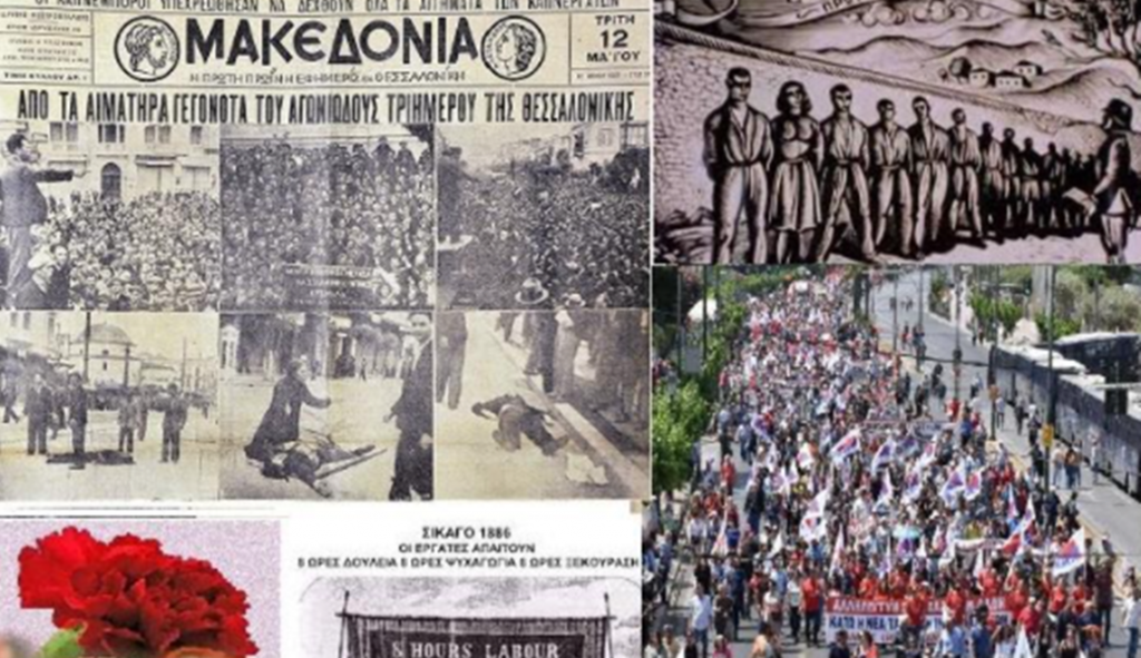 πρωτομαγιά