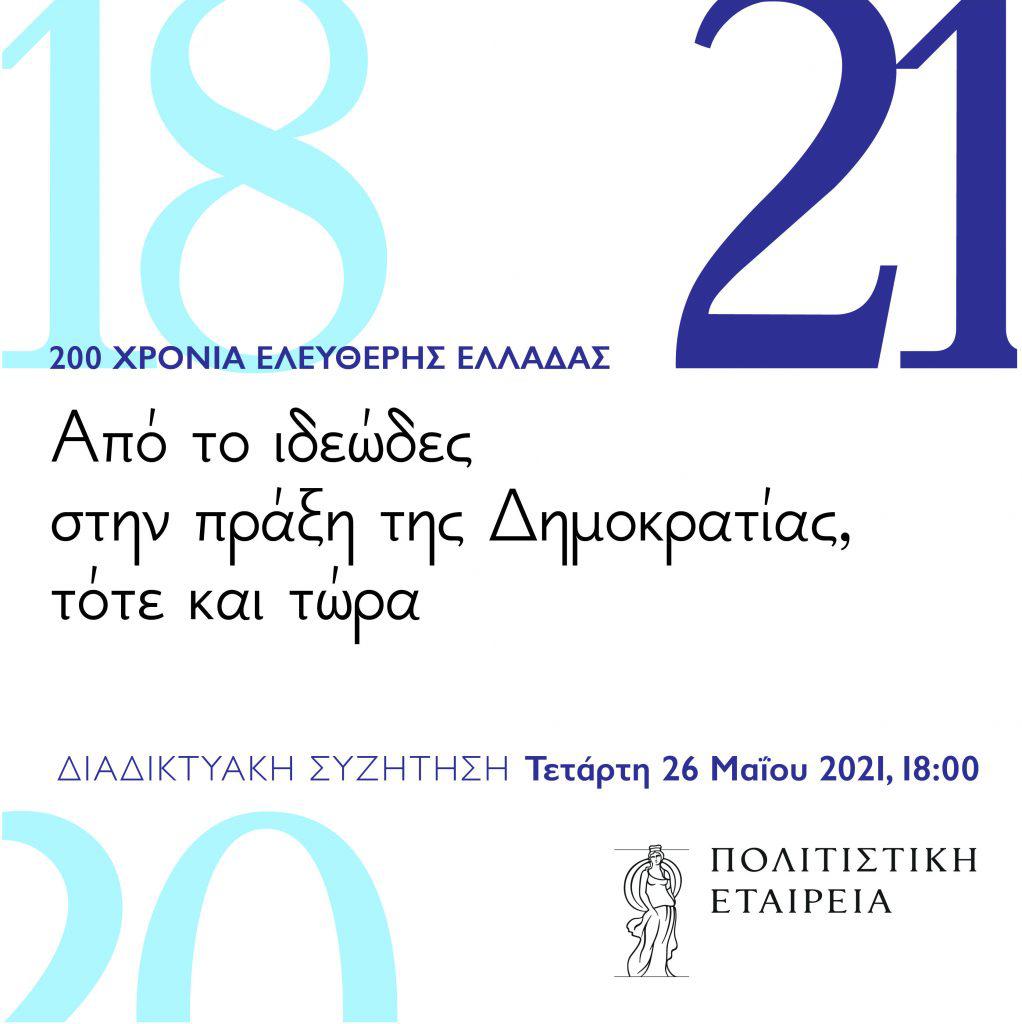 έξι-εκδηλώσεις-που-δεν-πρέπει-να-χάσει-762728