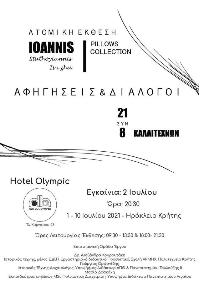 εκθεση 1 ηρακλειο