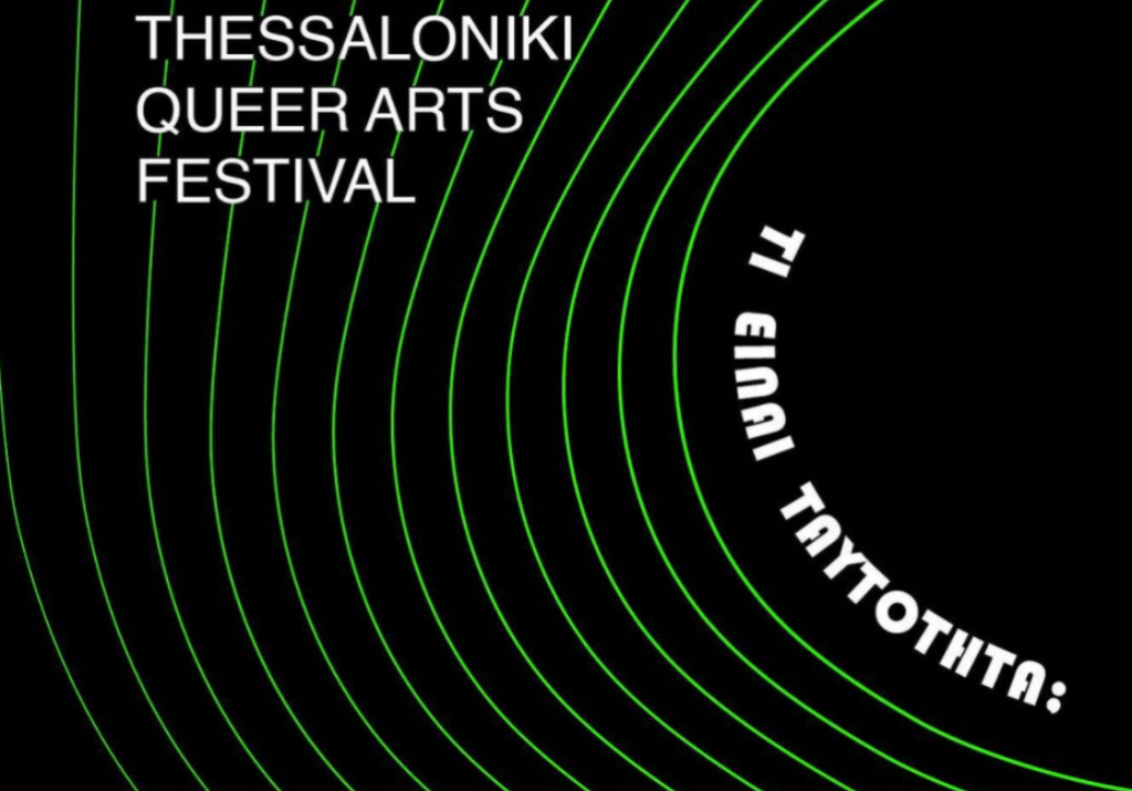 έρχεται-το-thessaloniki-queer-arts-festival-2021-με-θέμα-τι-είναι-ταυ-769591