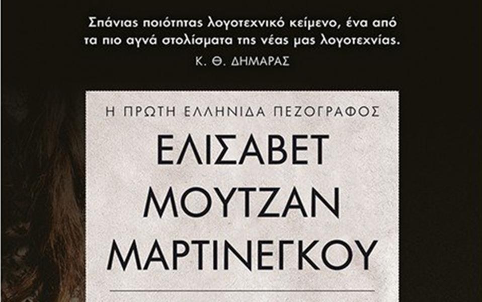 σπαρακτική-ομολογία-της-πρώτης-ελλην-778546