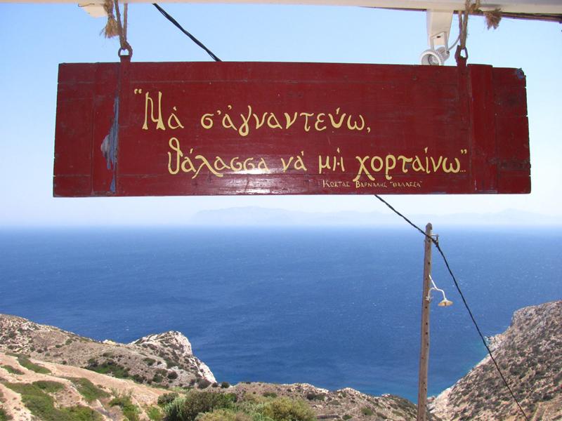 χωρίς θάλασσα