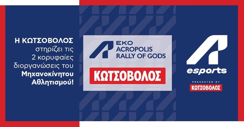 acropolis-rally21-esports-presented-by-kotsovolos-793169