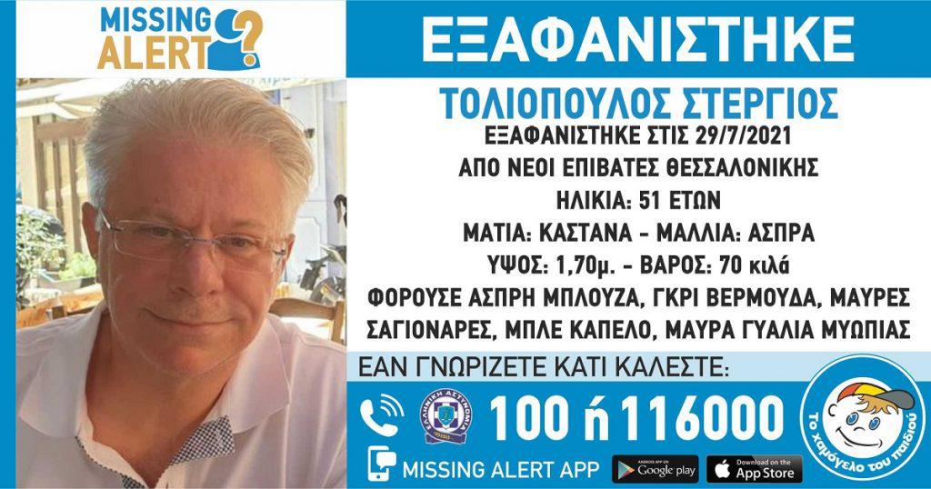 θεσσαλονίκη-συναγερμός-για-την-εξαφά-794364